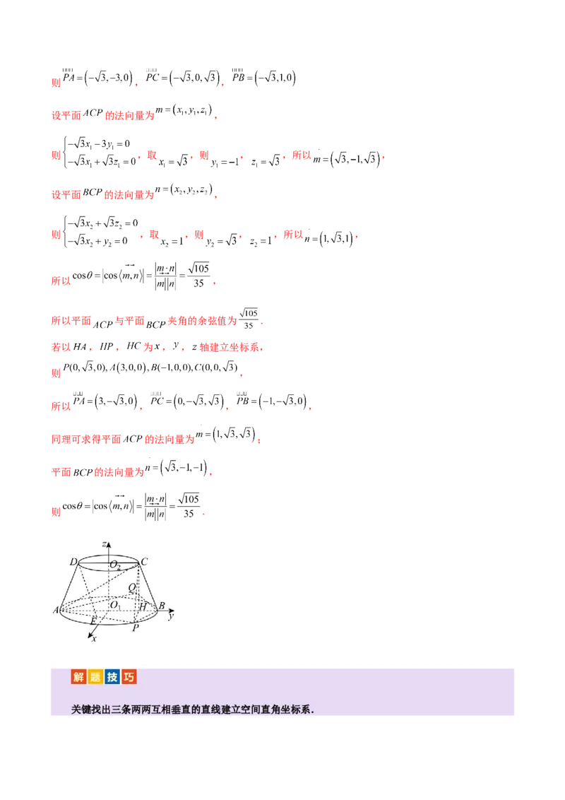 专题15立体几何综合解答题型系统化归类与解析（讲义）（解析版）_02高考数学_2025年新高考资料_二轮复习_01高考语文等多个文件