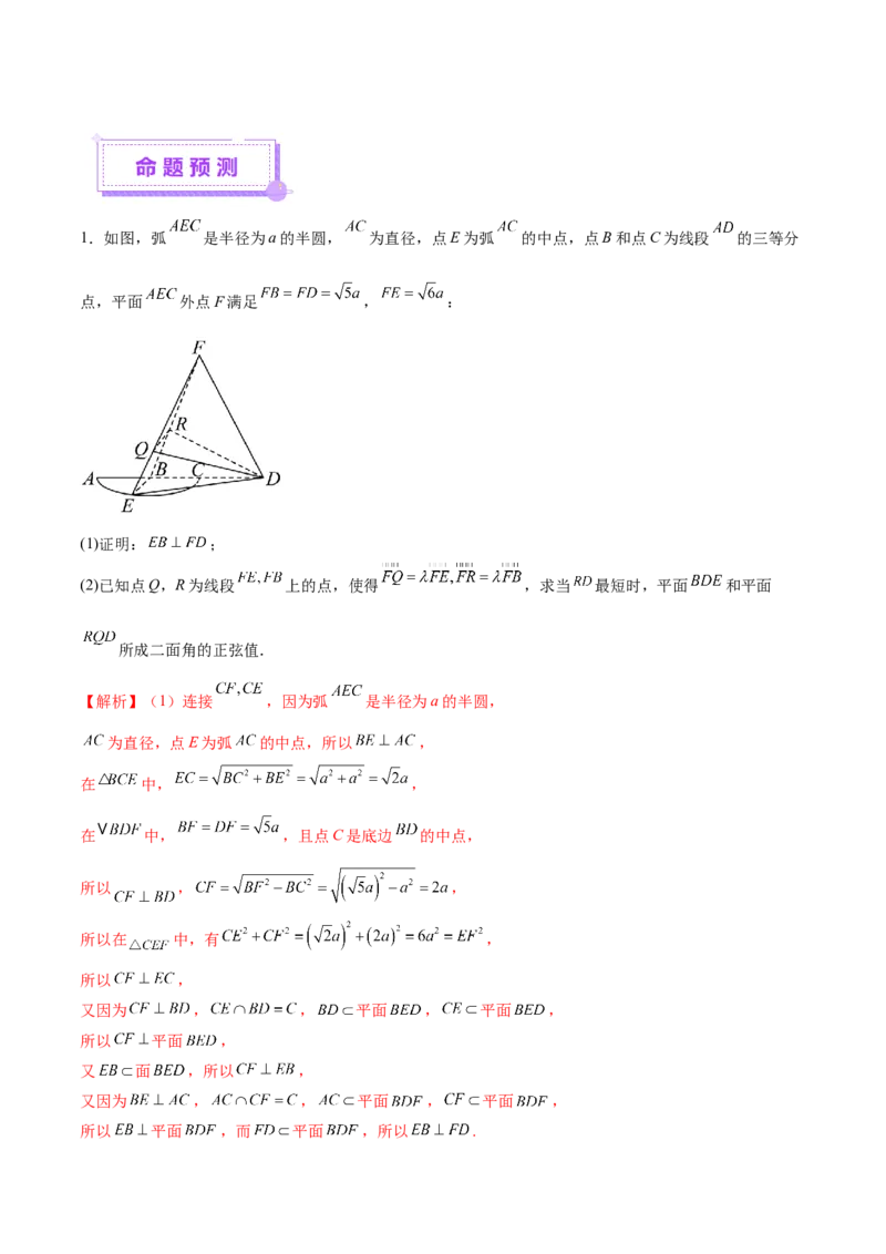 专题15立体几何综合解答题型系统化归类与解析（讲义）（解析版）_02高考数学_2025年新高考资料_二轮复习_01高考语文等多个文件