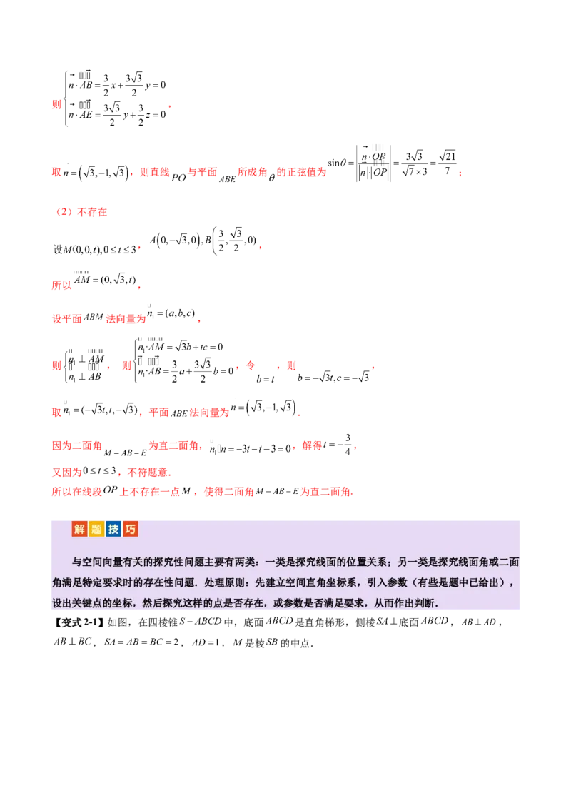 专题15立体几何综合解答题型系统化归类与解析（讲义）（解析版）_02高考数学_2025年新高考资料_二轮复习_01高考语文等多个文件
