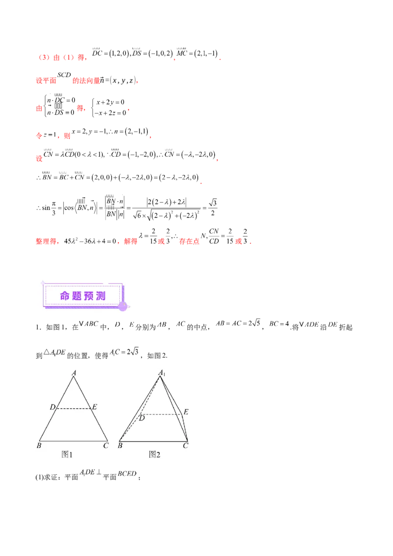专题15立体几何综合解答题型系统化归类与解析（讲义）（解析版）_02高考数学_2025年新高考资料_二轮复习_01高考语文等多个文件