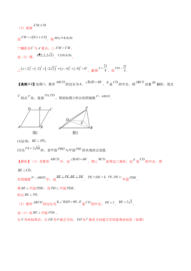 专题15立体几何综合解答题型系统化归类与解析（讲义）（解析版）_02高考数学_2025年新高考资料_二轮复习_01高考语文等多个文件