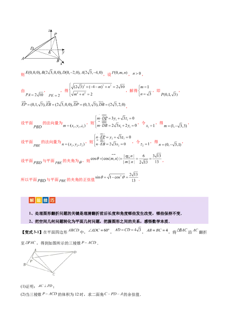 专题15立体几何综合解答题型系统化归类与解析（讲义）（解析版）_02高考数学_2025年新高考资料_二轮复习_01高考语文等多个文件