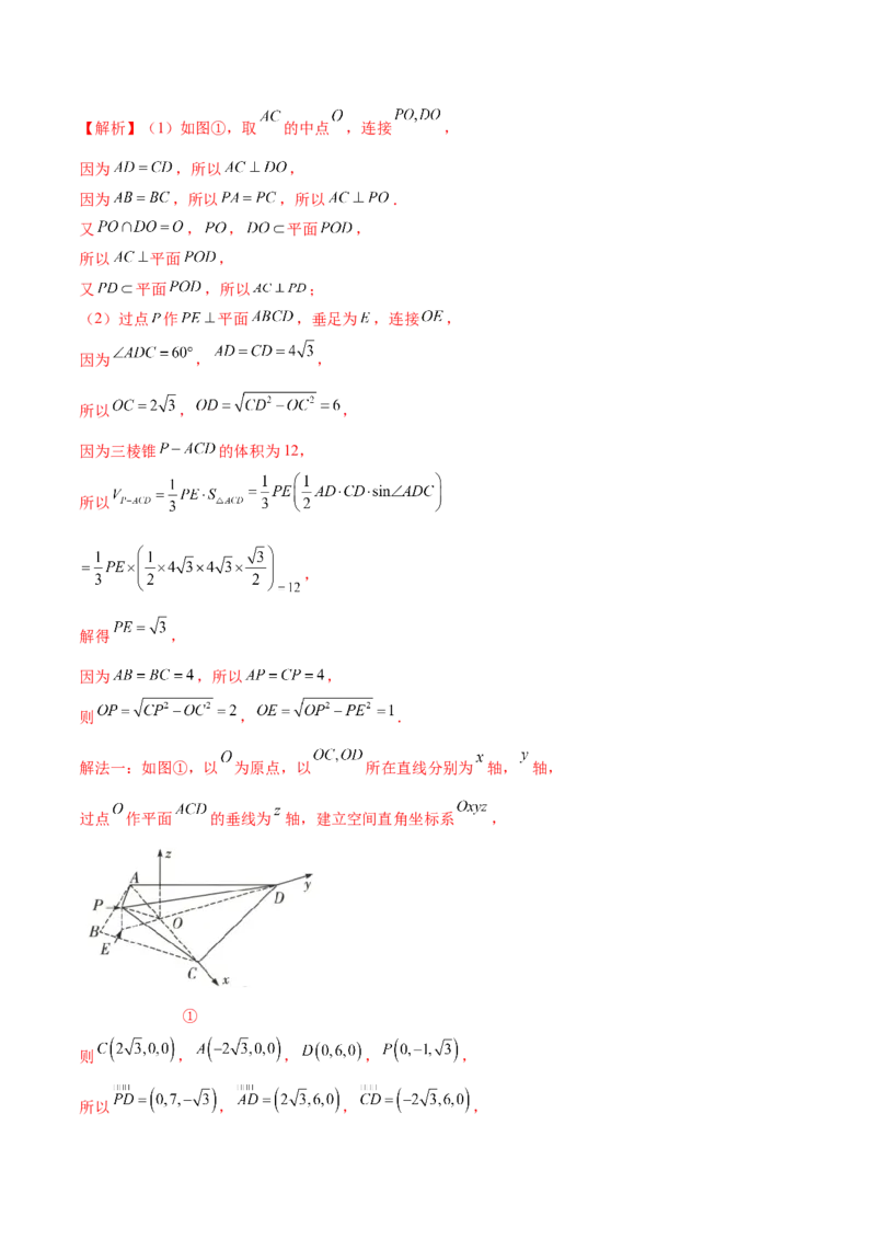 专题15立体几何综合解答题型系统化归类与解析（讲义）（解析版）_02高考数学_2025年新高考资料_二轮复习_01高考语文等多个文件