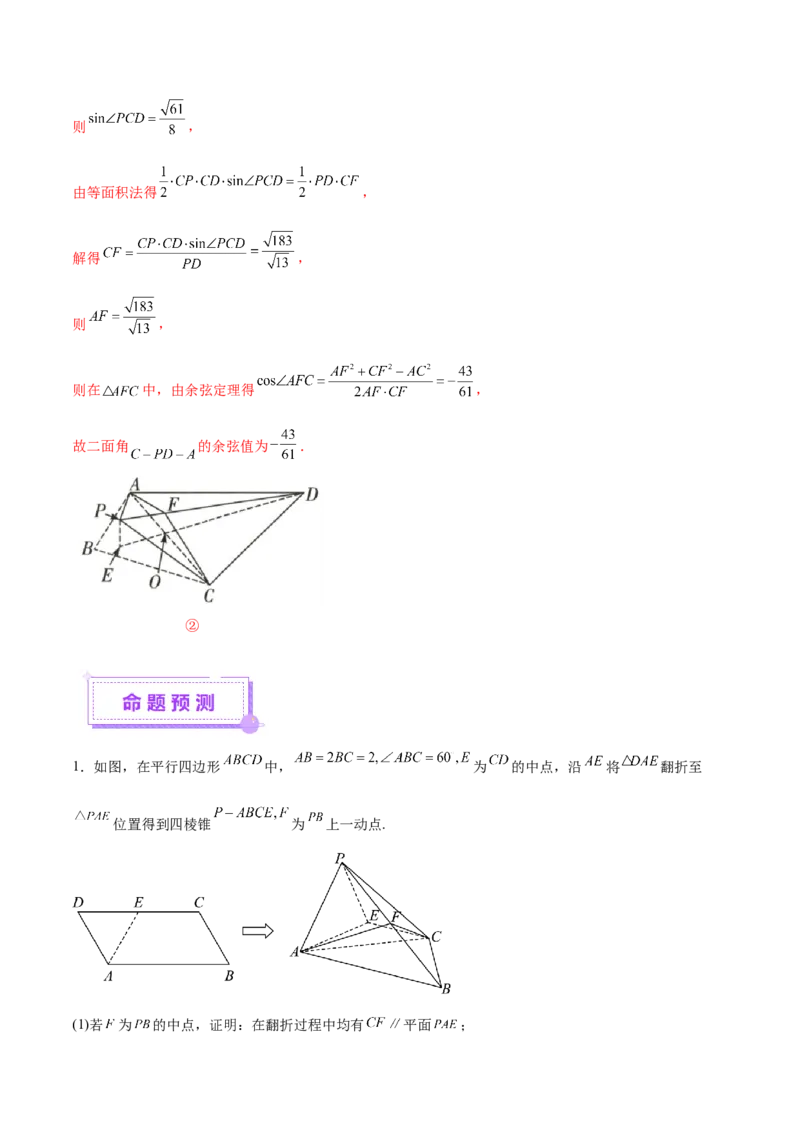 专题15立体几何综合解答题型系统化归类与解析（讲义）（解析版）_02高考数学_2025年新高考资料_二轮复习_01高考语文等多个文件