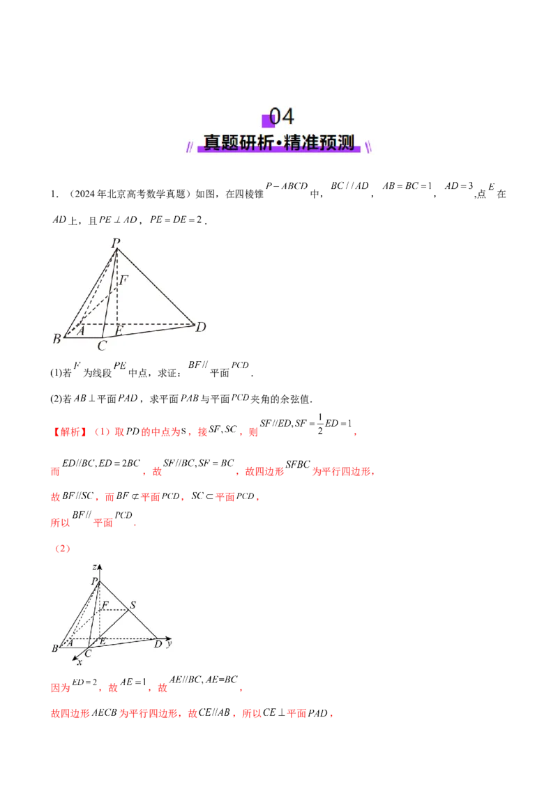 专题15立体几何综合解答题型系统化归类与解析（讲义）（解析版）_02高考数学_2025年新高考资料_二轮复习_01高考语文等多个文件