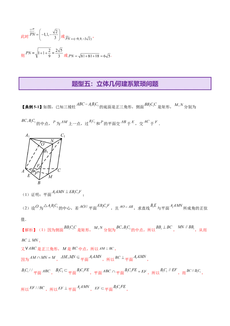 专题15立体几何综合解答题型系统化归类与解析（讲义）（解析版）_02高考数学_2025年新高考资料_二轮复习_01高考语文等多个文件