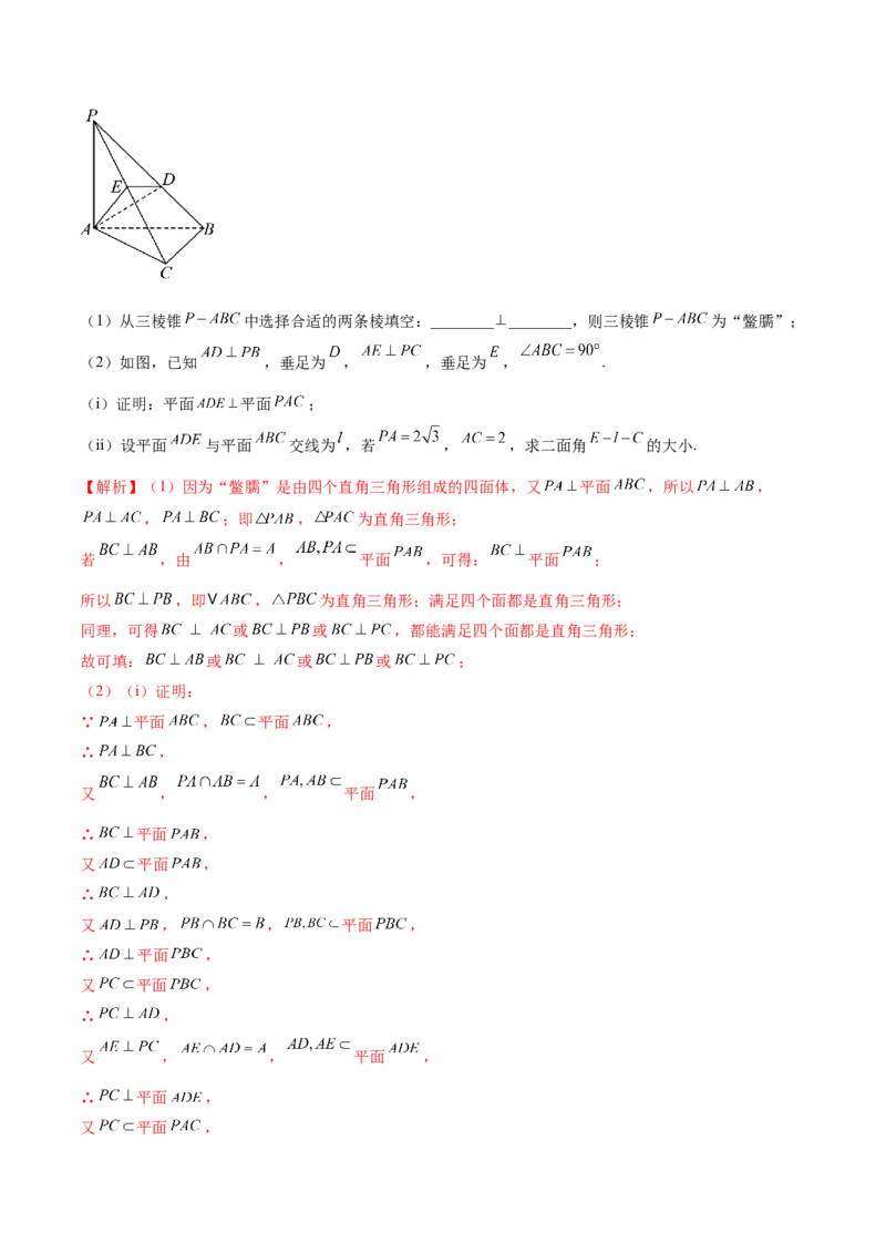 专题15立体几何综合解答题型系统化归类与解析（讲义）（解析版）_02高考数学_2025年新高考资料_二轮复习_01高考语文等多个文件
