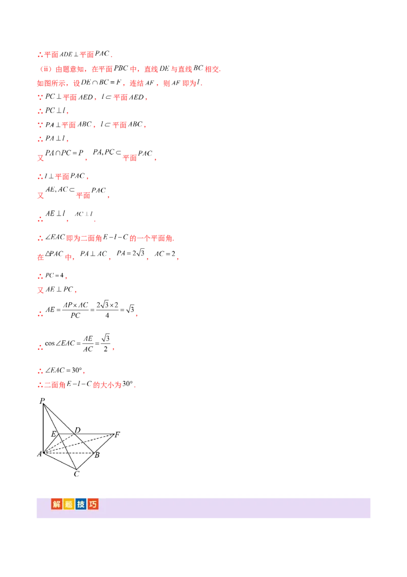 专题15立体几何综合解答题型系统化归类与解析（讲义）（解析版）_02高考数学_2025年新高考资料_二轮复习_01高考语文等多个文件
