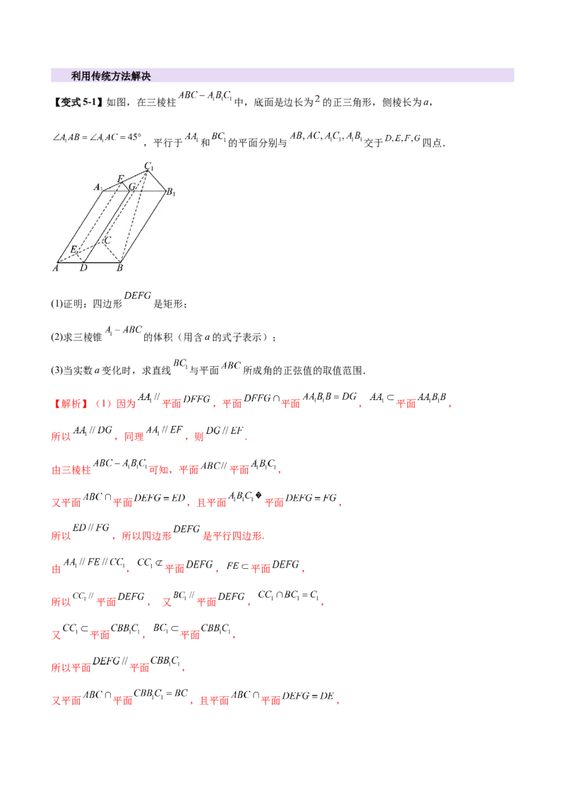 专题15立体几何综合解答题型系统化归类与解析（讲义）（解析版）_02高考数学_2025年新高考资料_二轮复习_01高考语文等多个文件