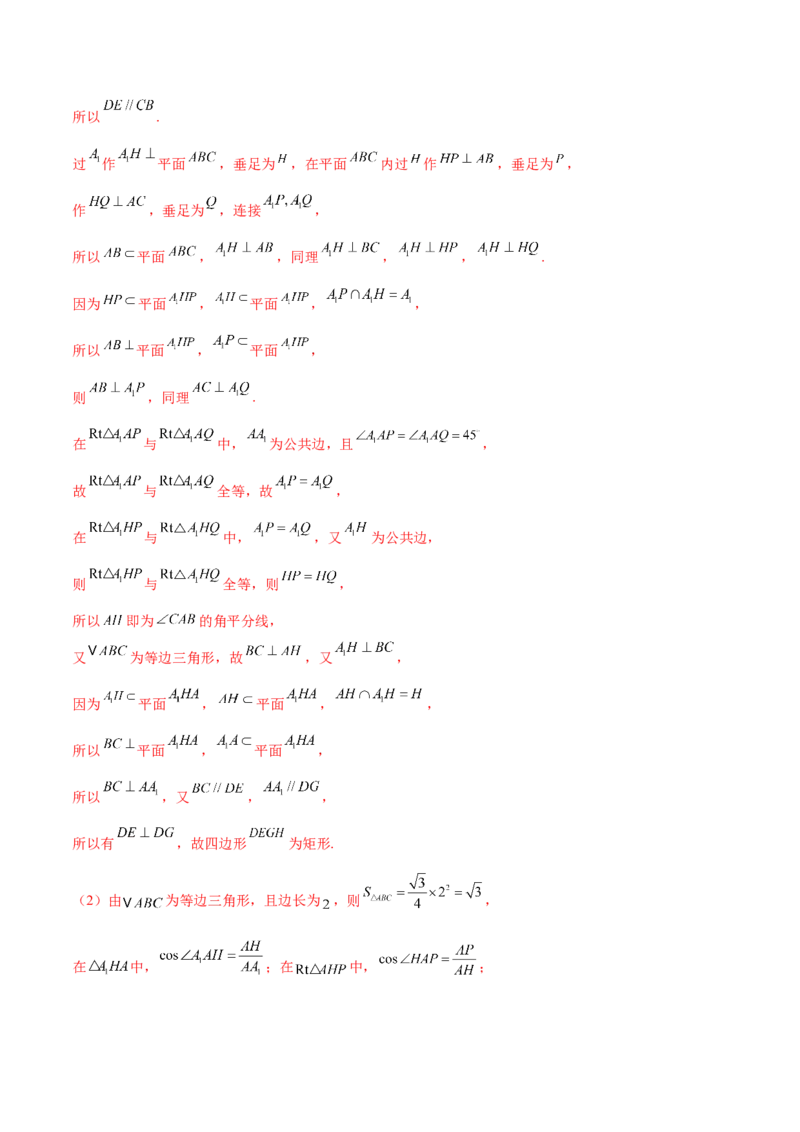 专题15立体几何综合解答题型系统化归类与解析（讲义）（解析版）_02高考数学_2025年新高考资料_二轮复习_01高考语文等多个文件