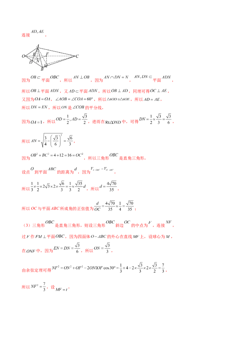 专题15立体几何综合解答题型系统化归类与解析（讲义）（解析版）_02高考数学_2025年新高考资料_二轮复习_01高考语文等多个文件