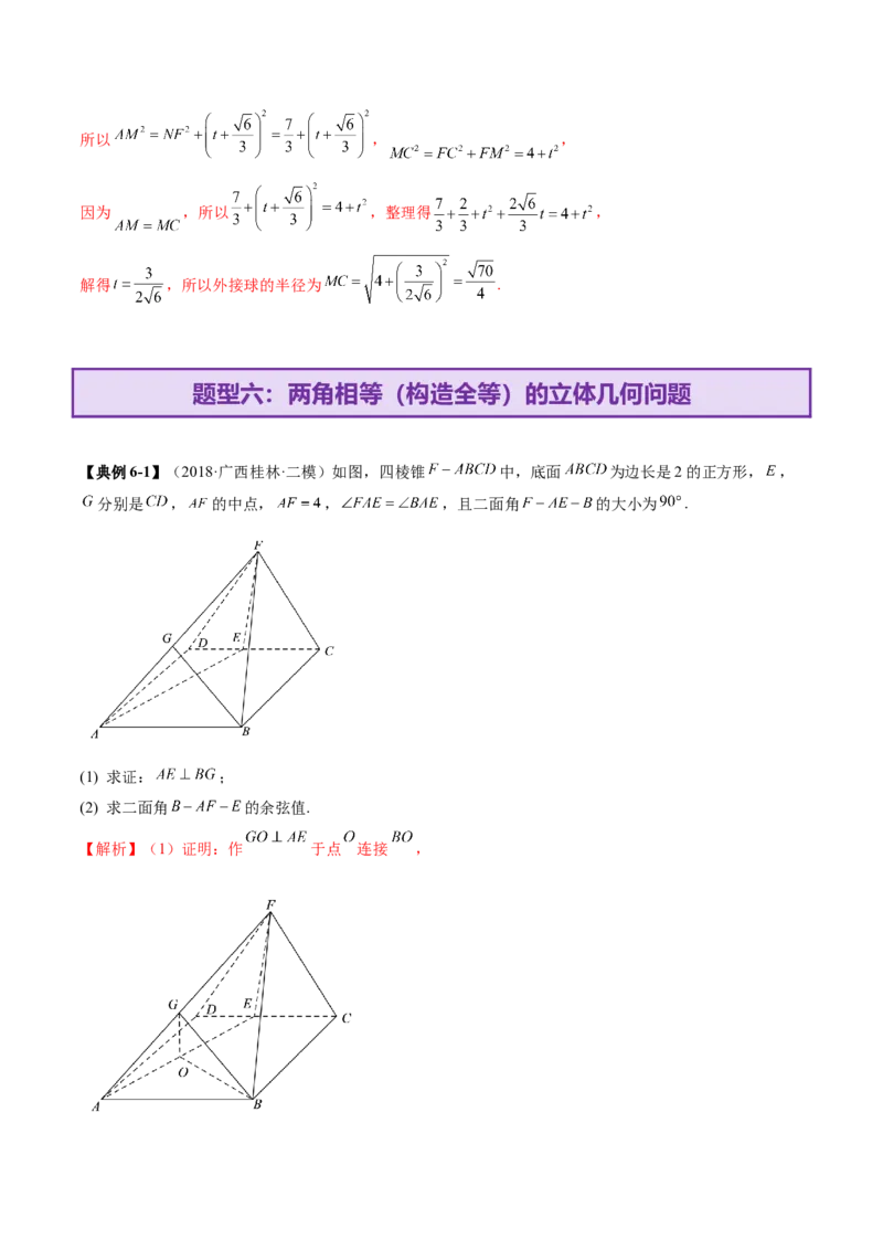 专题15立体几何综合解答题型系统化归类与解析（讲义）（解析版）_02高考数学_2025年新高考资料_二轮复习_01高考语文等多个文件