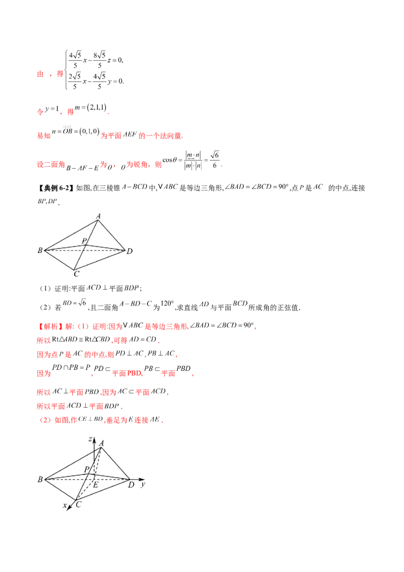 专题15立体几何综合解答题型系统化归类与解析（讲义）（解析版）_02高考数学_2025年新高考资料_二轮复习_01高考语文等多个文件