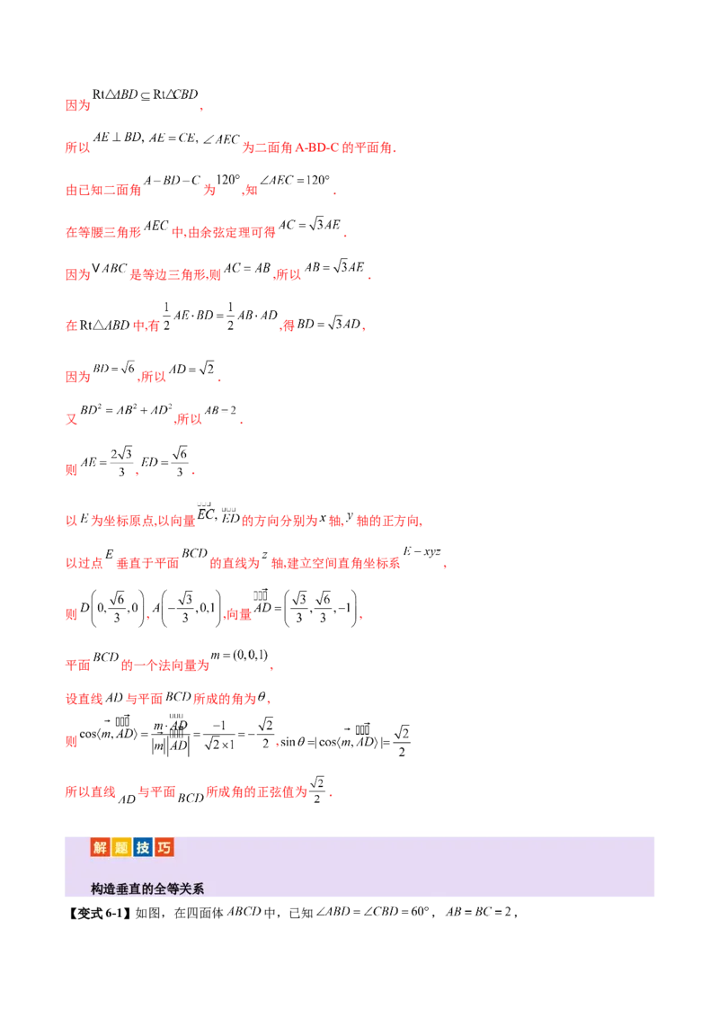 专题15立体几何综合解答题型系统化归类与解析（讲义）（解析版）_02高考数学_2025年新高考资料_二轮复习_01高考语文等多个文件