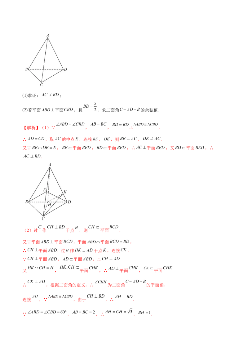 专题15立体几何综合解答题型系统化归类与解析（讲义）（解析版）_02高考数学_2025年新高考资料_二轮复习_01高考语文等多个文件
