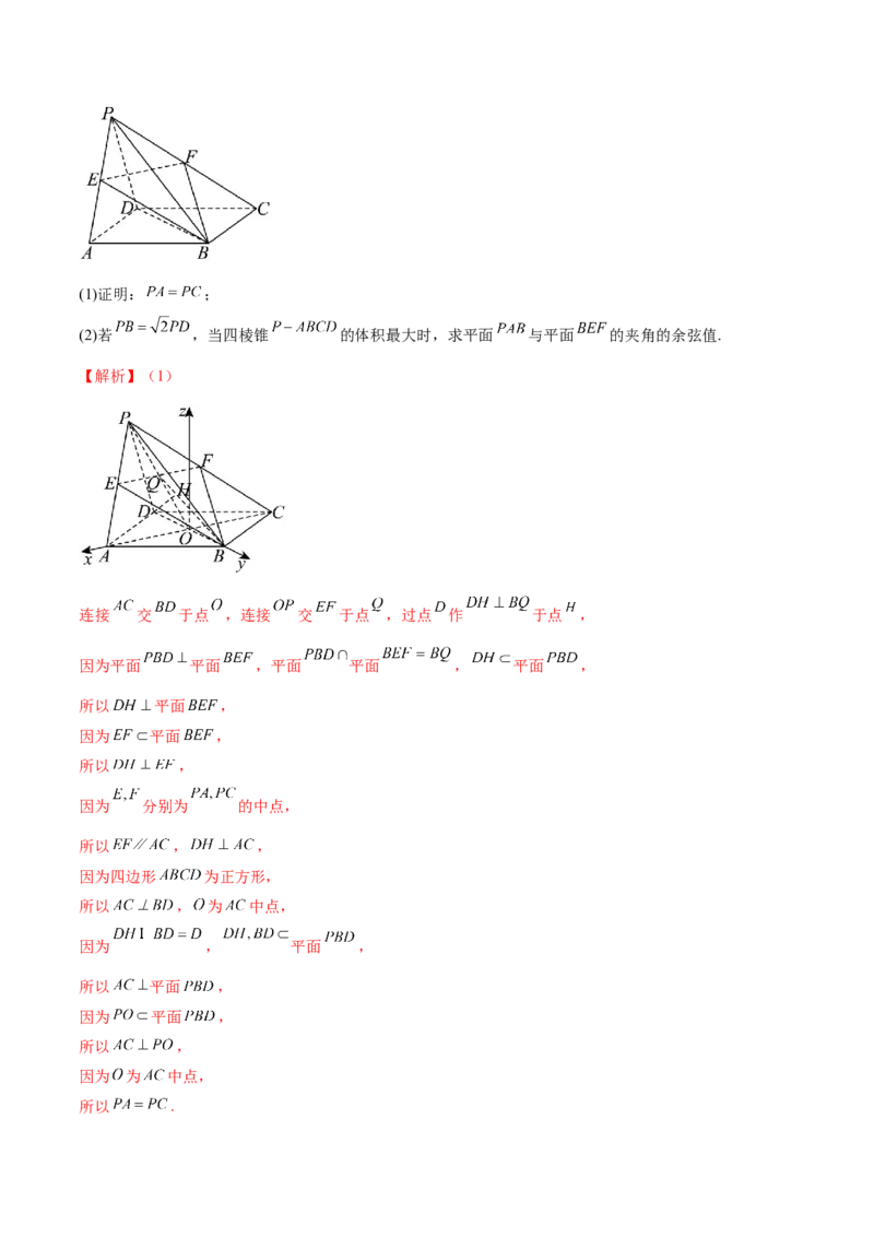 专题15立体几何综合解答题型系统化归类与解析（讲义）（解析版）_02高考数学_2025年新高考资料_二轮复习_01高考语文等多个文件