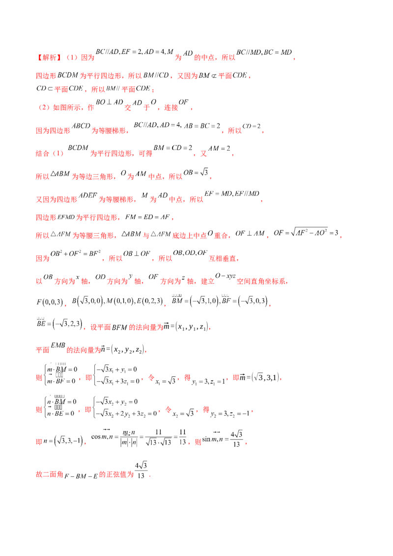 专题15立体几何综合解答题型系统化归类与解析（讲义）（解析版）_02高考数学_2025年新高考资料_二轮复习_01高考语文等多个文件