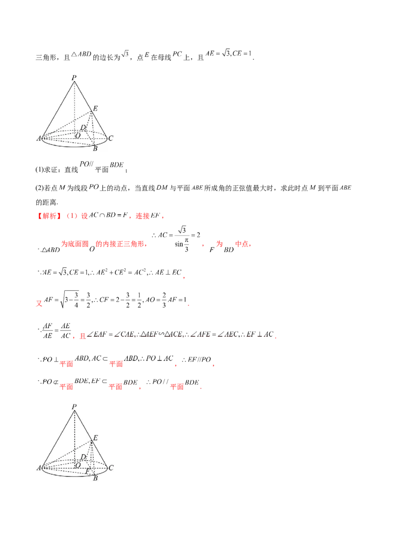 专题15立体几何综合解答题型系统化归类与解析（讲义）（解析版）_02高考数学_2025年新高考资料_二轮复习_01高考语文等多个文件