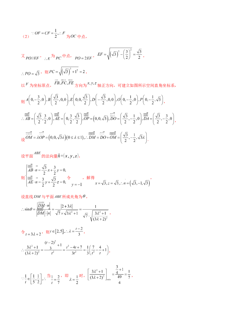 专题15立体几何综合解答题型系统化归类与解析（讲义）（解析版）_02高考数学_2025年新高考资料_二轮复习_01高考语文等多个文件