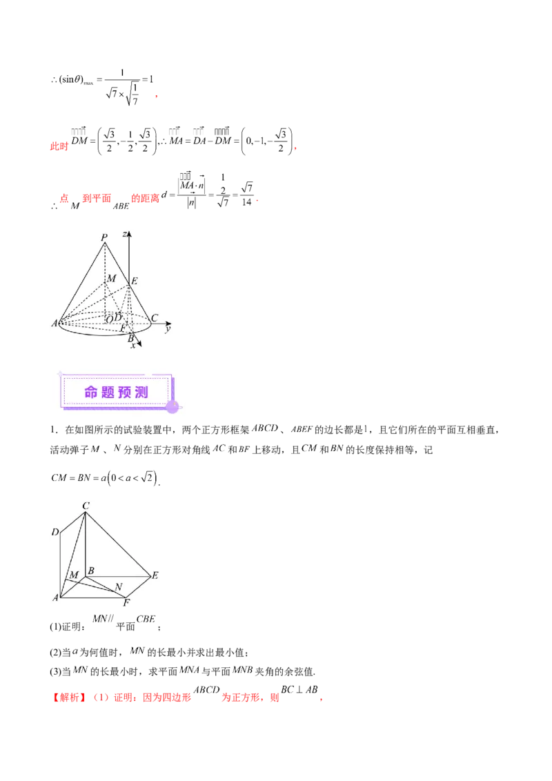 专题15立体几何综合解答题型系统化归类与解析（讲义）（解析版）_02高考数学_2025年新高考资料_二轮复习_01高考语文等多个文件
