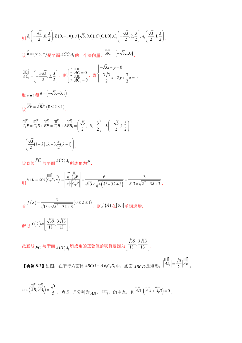 专题15立体几何综合解答题型系统化归类与解析（讲义）（解析版）_02高考数学_2025年新高考资料_二轮复习_01高考语文等多个文件