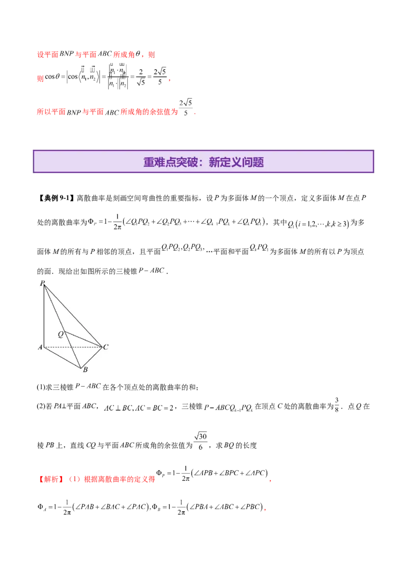 专题15立体几何综合解答题型系统化归类与解析（讲义）（解析版）_02高考数学_2025年新高考资料_二轮复习_01高考语文等多个文件