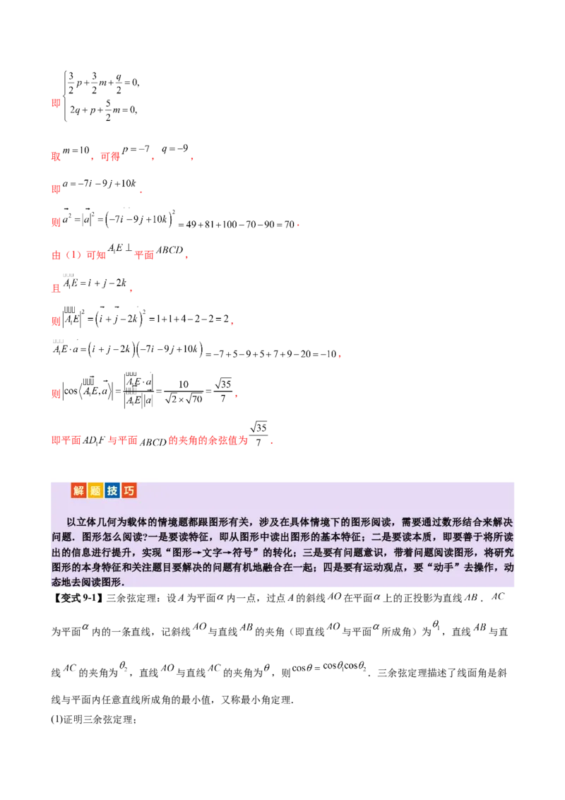 专题15立体几何综合解答题型系统化归类与解析（讲义）（解析版）_02高考数学_2025年新高考资料_二轮复习_01高考语文等多个文件