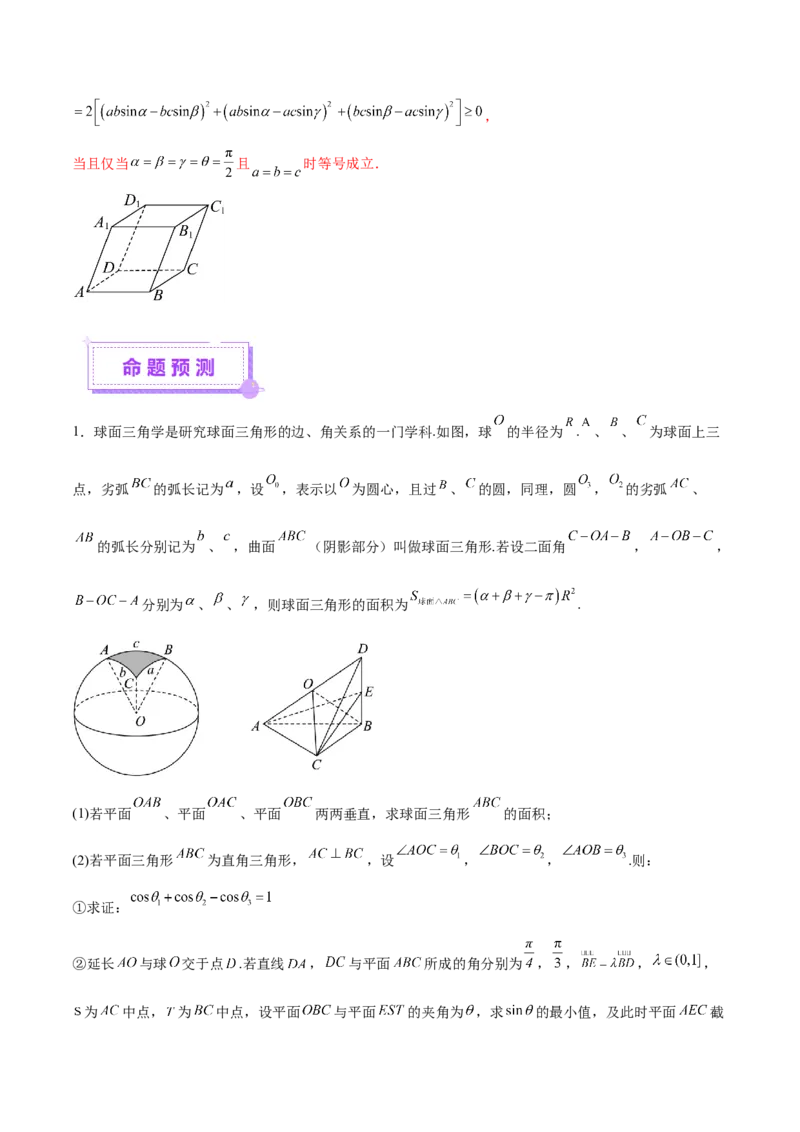 专题15立体几何综合解答题型系统化归类与解析（讲义）（解析版）_02高考数学_2025年新高考资料_二轮复习_01高考语文等多个文件