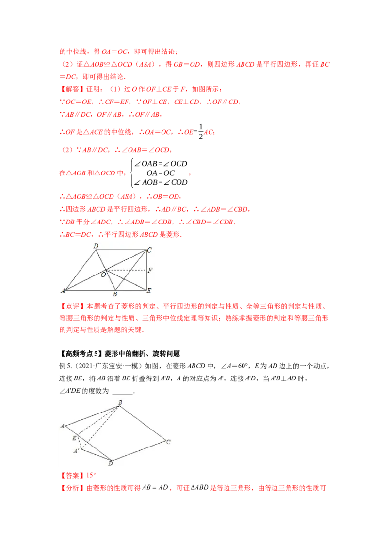 专题1.1菱形的性质与判定（解析版）_北师大初中数学_9上-北师大版初中数学_06专项讲练_高频考点2022-2023学年九年级数学上册同步高频考点专题突破（北师大版）