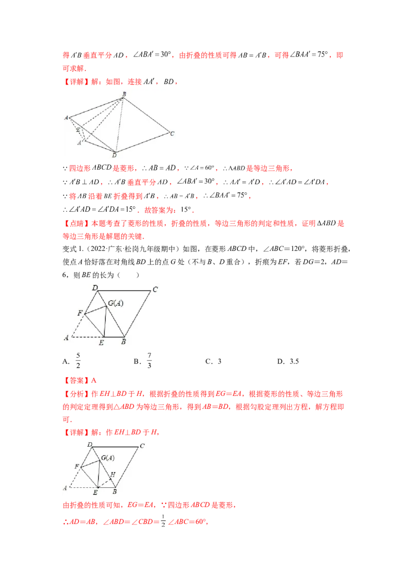专题1.1菱形的性质与判定（解析版）_北师大初中数学_9上-北师大版初中数学_06专项讲练_高频考点2022-2023学年九年级数学上册同步高频考点专题突破（北师大版）