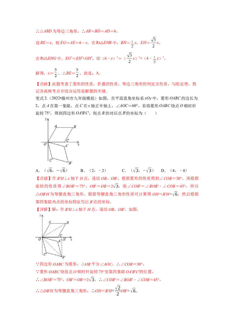 专题1.1菱形的性质与判定（解析版）_北师大初中数学_9上-北师大版初中数学_06专项讲练_高频考点2022-2023学年九年级数学上册同步高频考点专题突破（北师大版）