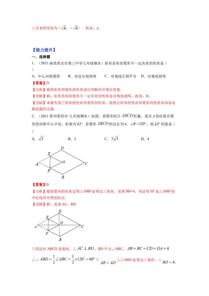 专题1.1菱形的性质与判定（解析版）_北师大初中数学_9上-北师大版初中数学_06专项讲练_高频考点2022-2023学年九年级数学上册同步高频考点专题突破（北师大版）