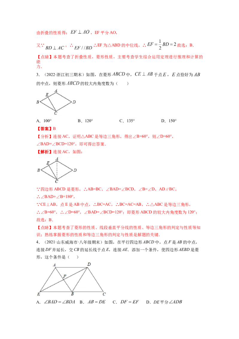 专题1.1菱形的性质与判定（解析版）_北师大初中数学_9上-北师大版初中数学_06专项讲练_高频考点2022-2023学年九年级数学上册同步高频考点专题突破（北师大版）