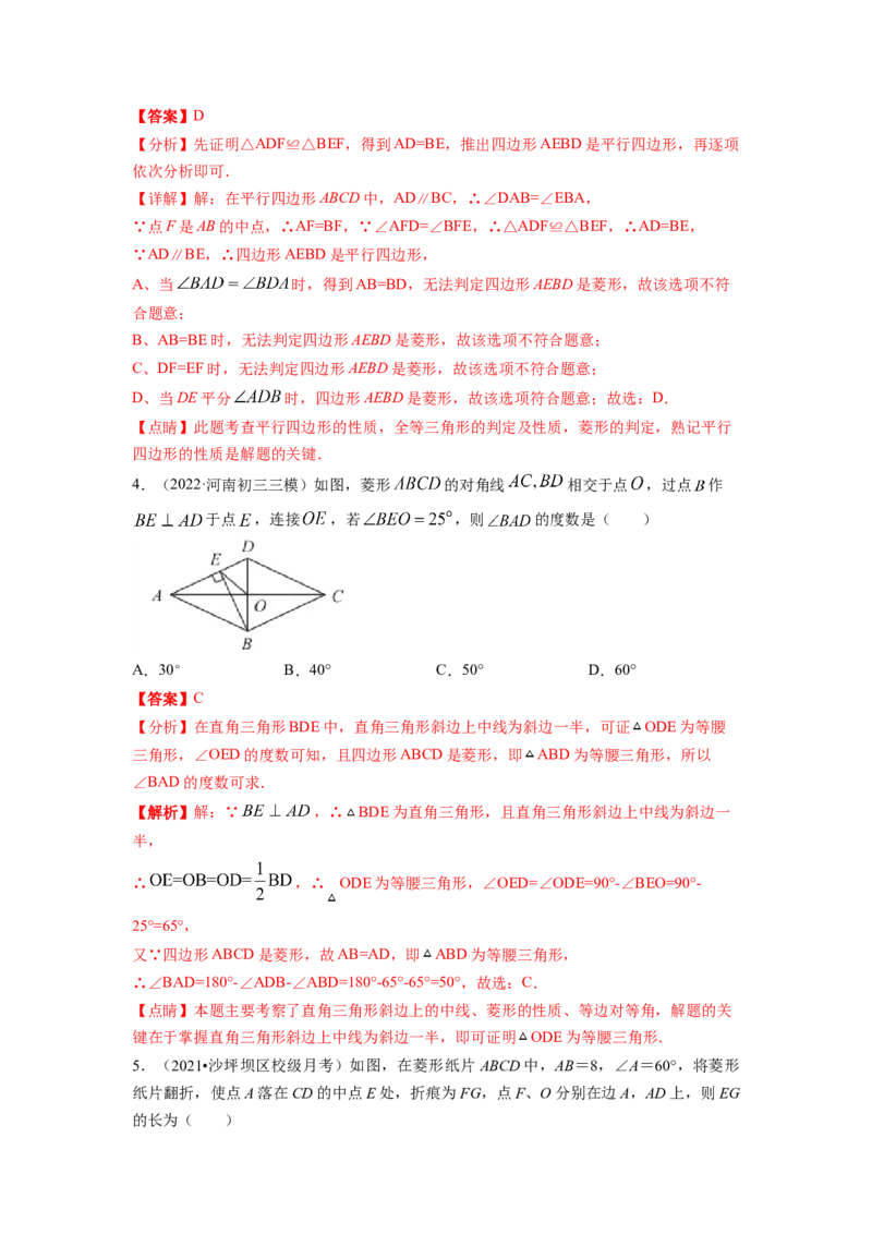 专题1.1菱形的性质与判定（解析版）_北师大初中数学_9上-北师大版初中数学_06专项讲练_高频考点2022-2023学年九年级数学上册同步高频考点专题突破（北师大版）