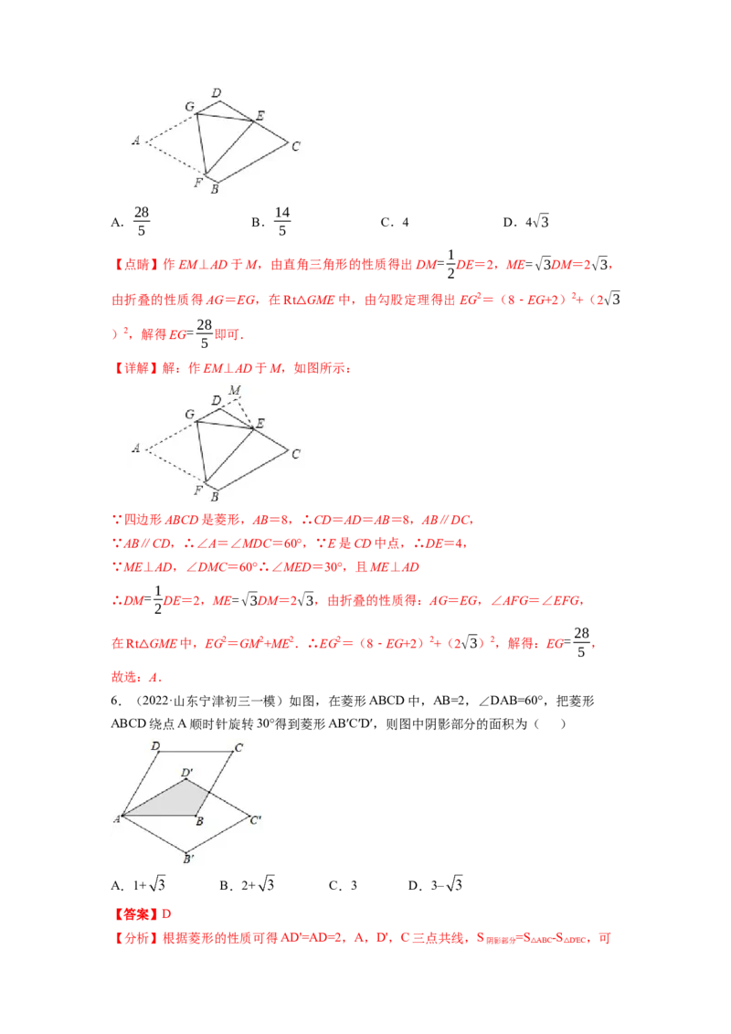 专题1.1菱形的性质与判定（解析版）_北师大初中数学_9上-北师大版初中数学_06专项讲练_高频考点2022-2023学年九年级数学上册同步高频考点专题突破（北师大版）
