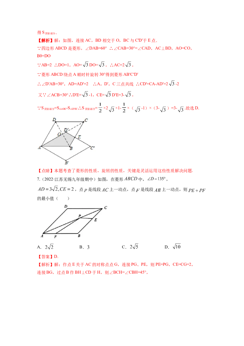 专题1.1菱形的性质与判定（解析版）_北师大初中数学_9上-北师大版初中数学_06专项讲练_高频考点2022-2023学年九年级数学上册同步高频考点专题突破（北师大版）
