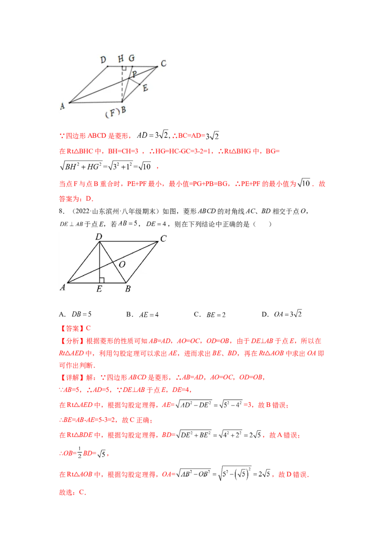 专题1.1菱形的性质与判定（解析版）_北师大初中数学_9上-北师大版初中数学_06专项讲练_高频考点2022-2023学年九年级数学上册同步高频考点专题突破（北师大版）