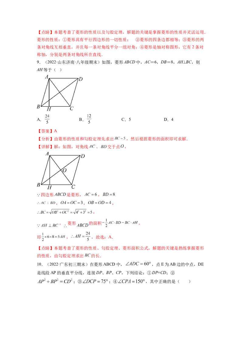 专题1.1菱形的性质与判定（解析版）_北师大初中数学_9上-北师大版初中数学_06专项讲练_高频考点2022-2023学年九年级数学上册同步高频考点专题突破（北师大版）