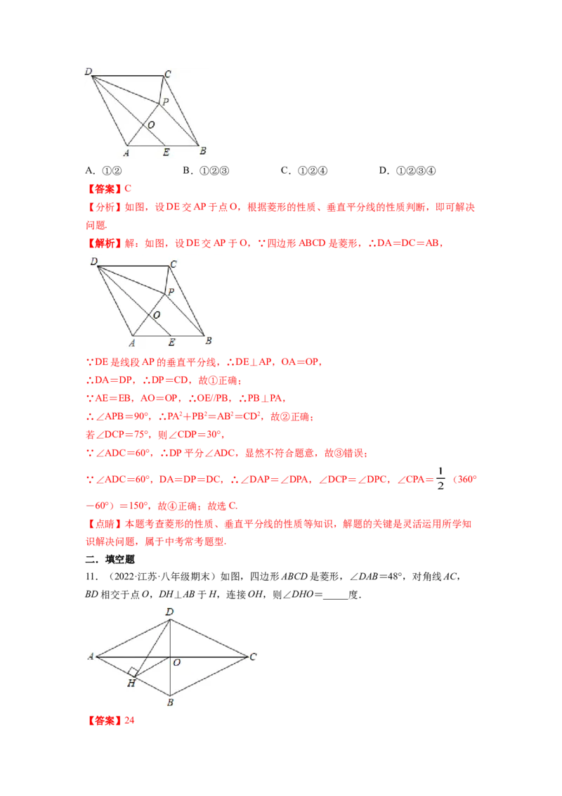 专题1.1菱形的性质与判定（解析版）_北师大初中数学_9上-北师大版初中数学_06专项讲练_高频考点2022-2023学年九年级数学上册同步高频考点专题突破（北师大版）
