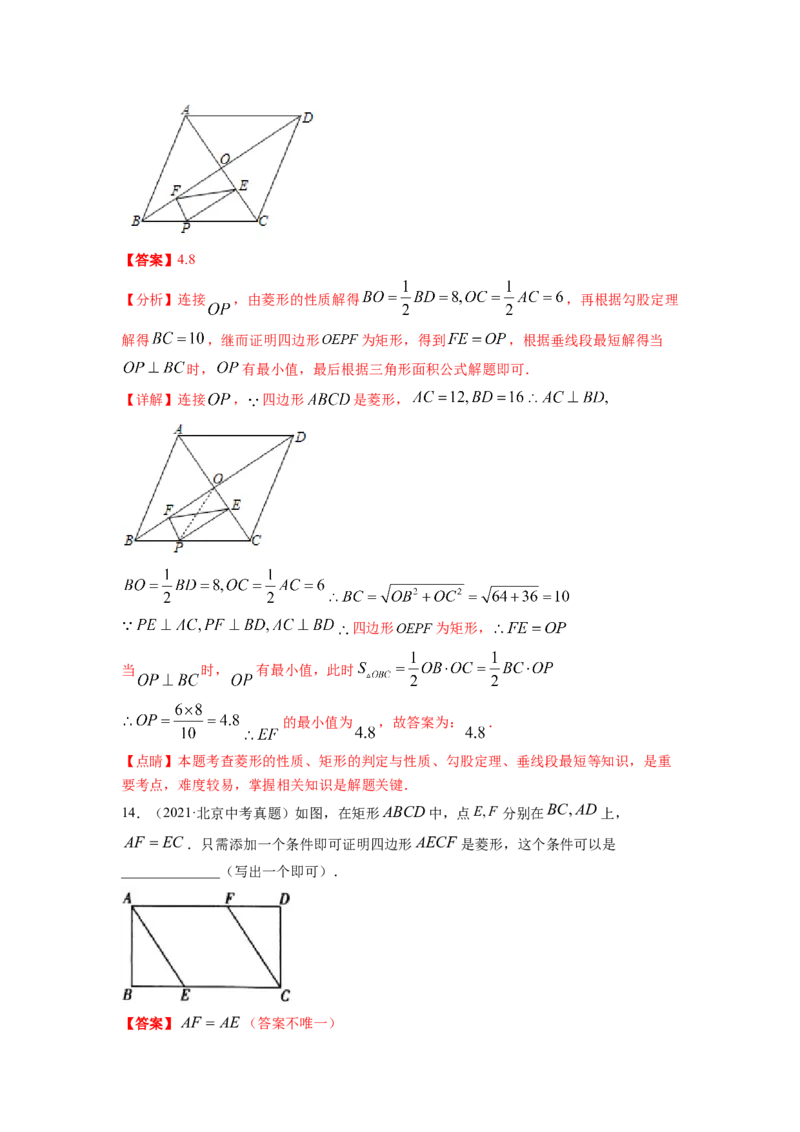 专题1.1菱形的性质与判定（解析版）_北师大初中数学_9上-北师大版初中数学_06专项讲练_高频考点2022-2023学年九年级数学上册同步高频考点专题突破（北师大版）