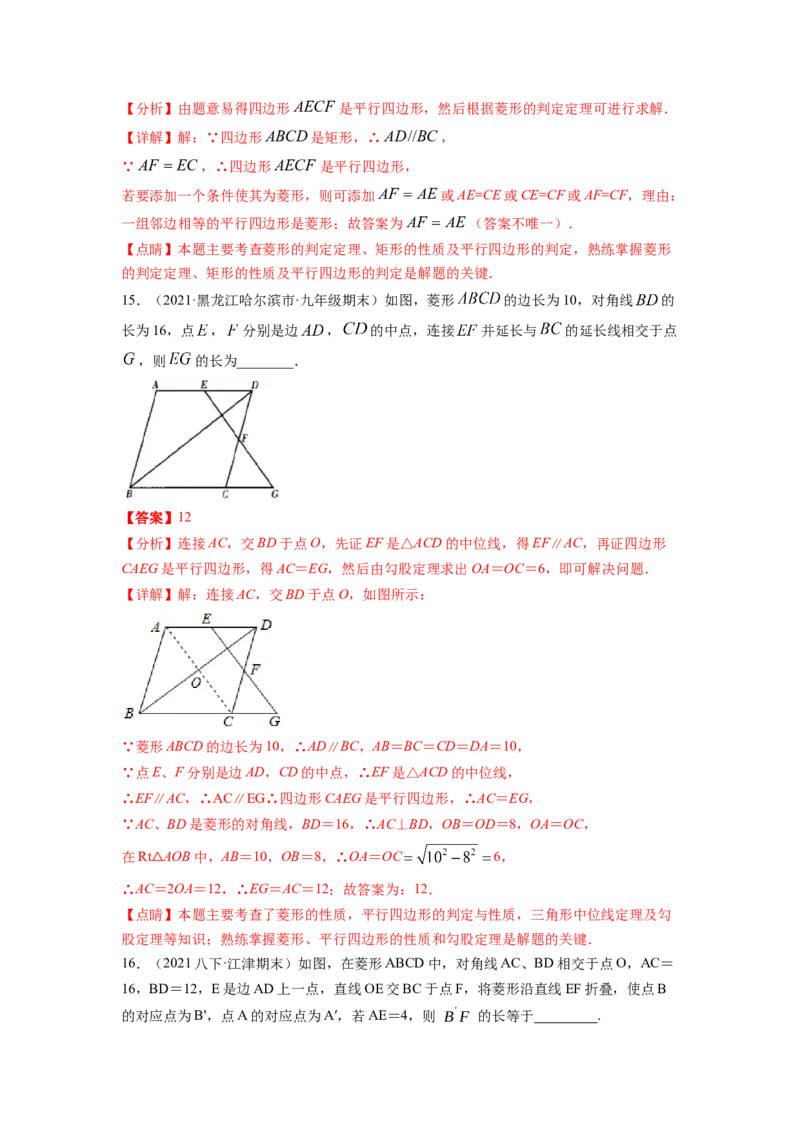 专题1.1菱形的性质与判定（解析版）_北师大初中数学_9上-北师大版初中数学_06专项讲练_高频考点2022-2023学年九年级数学上册同步高频考点专题突破（北师大版）