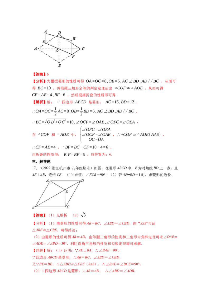 专题1.1菱形的性质与判定（解析版）_北师大初中数学_9上-北师大版初中数学_06专项讲练_高频考点2022-2023学年九年级数学上册同步高频考点专题突破（北师大版）