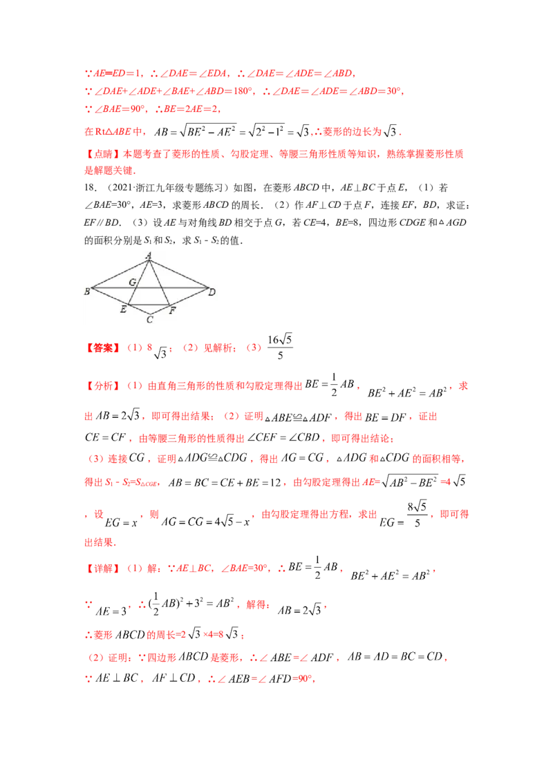 专题1.1菱形的性质与判定（解析版）_北师大初中数学_9上-北师大版初中数学_06专项讲练_高频考点2022-2023学年九年级数学上册同步高频考点专题突破（北师大版）