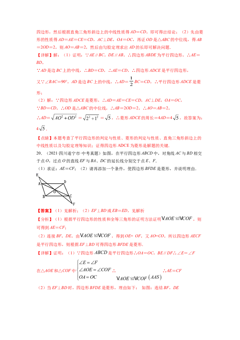 专题1.1菱形的性质与判定（解析版）_北师大初中数学_9上-北师大版初中数学_06专项讲练_高频考点2022-2023学年九年级数学上册同步高频考点专题突破（北师大版）