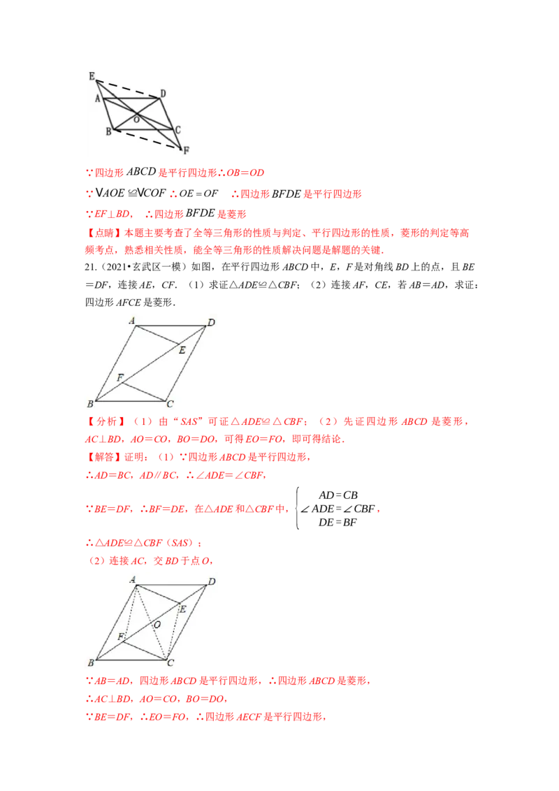 专题1.1菱形的性质与判定（解析版）_北师大初中数学_9上-北师大版初中数学_06专项讲练_高频考点2022-2023学年九年级数学上册同步高频考点专题突破（北师大版）