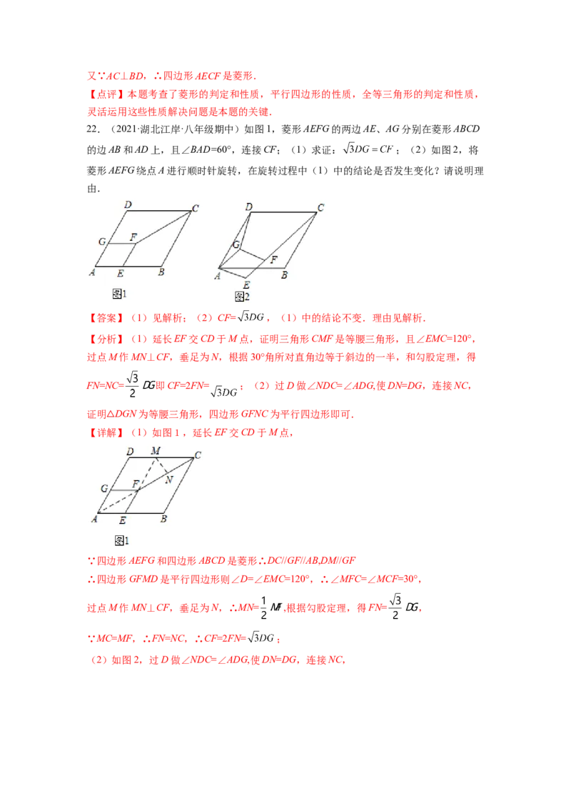 专题1.1菱形的性质与判定（解析版）_北师大初中数学_9上-北师大版初中数学_06专项讲练_高频考点2022-2023学年九年级数学上册同步高频考点专题突破（北师大版）