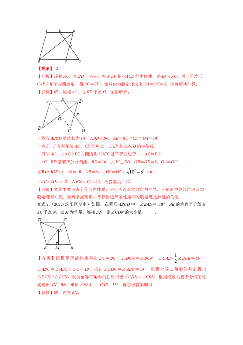 专题1.1菱形的性质与判定（解析版）_北师大初中数学_9上-北师大版初中数学_06专项讲练_高频考点2022-2023学年九年级数学上册同步高频考点专题突破（北师大版）