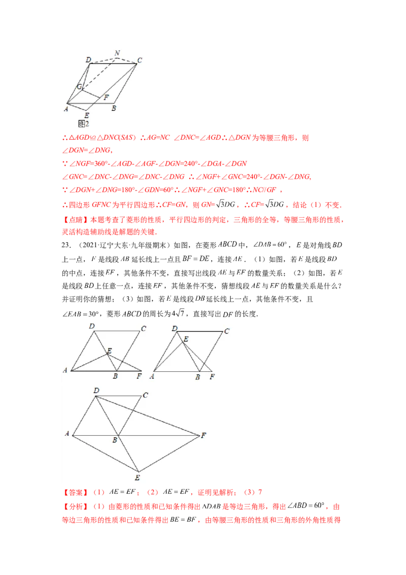 专题1.1菱形的性质与判定（解析版）_北师大初中数学_9上-北师大版初中数学_06专项讲练_高频考点2022-2023学年九年级数学上册同步高频考点专题突破（北师大版）