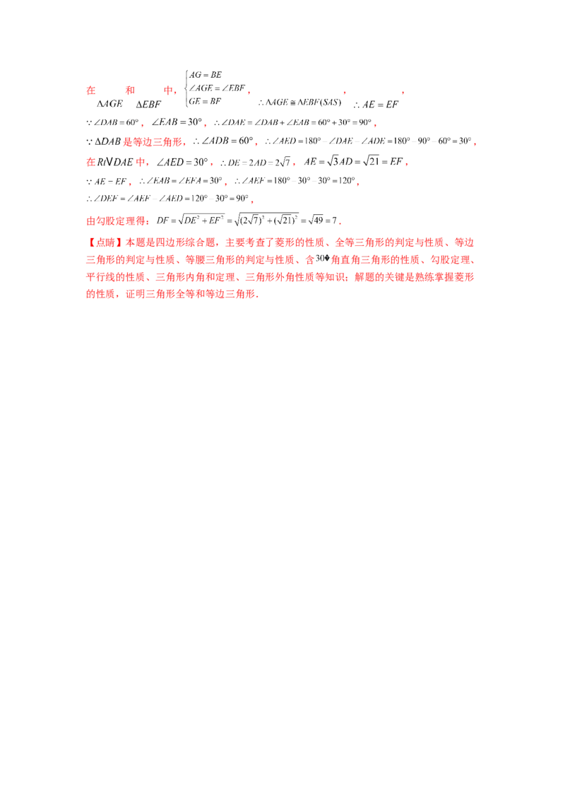 专题1.1菱形的性质与判定（解析版）_北师大初中数学_9上-北师大版初中数学_06专项讲练_高频考点2022-2023学年九年级数学上册同步高频考点专题突破（北师大版）