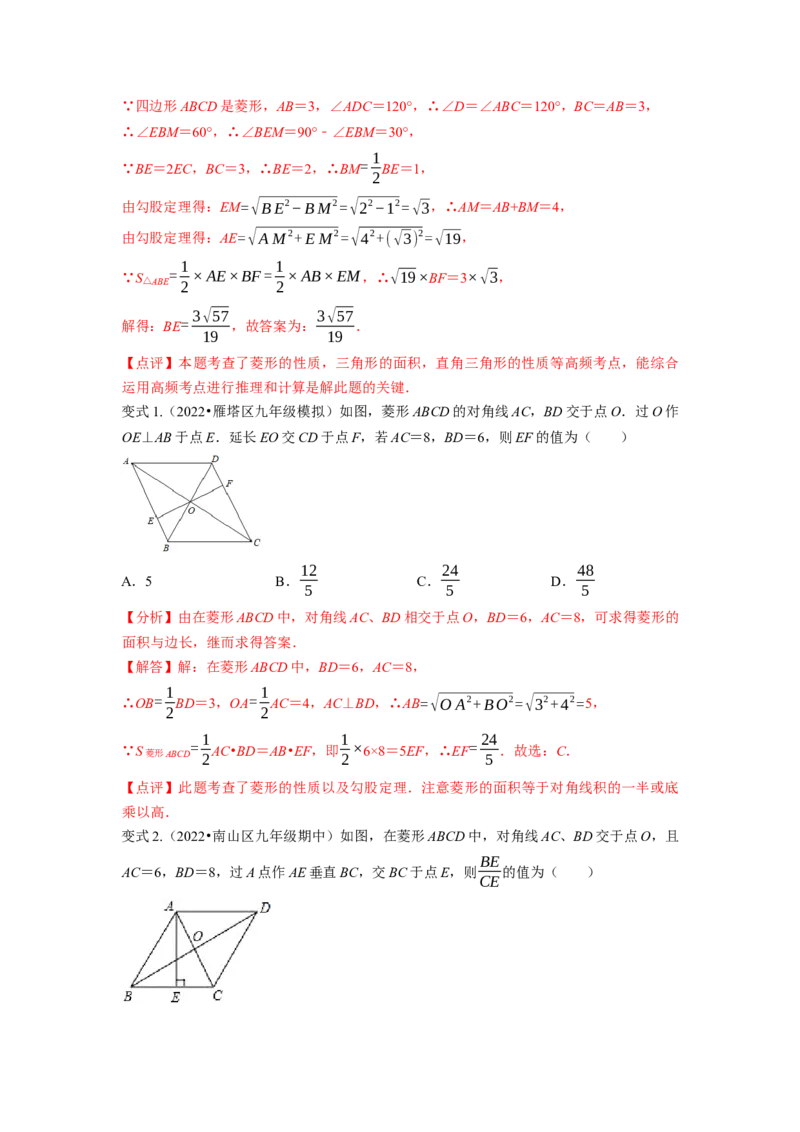 专题1.1菱形的性质与判定（解析版）_北师大初中数学_9上-北师大版初中数学_06专项讲练_高频考点2022-2023学年九年级数学上册同步高频考点专题突破（北师大版）